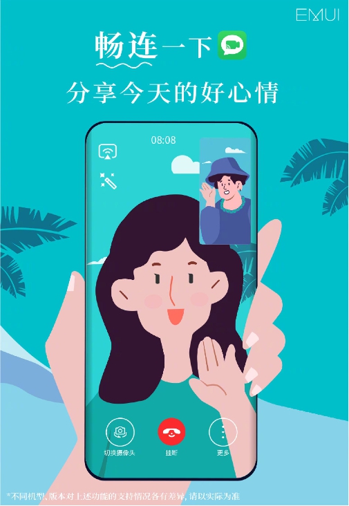 白天不懂夜的黑？EMUI 10.1畅连视频通话让你黑夜畅聊无阻