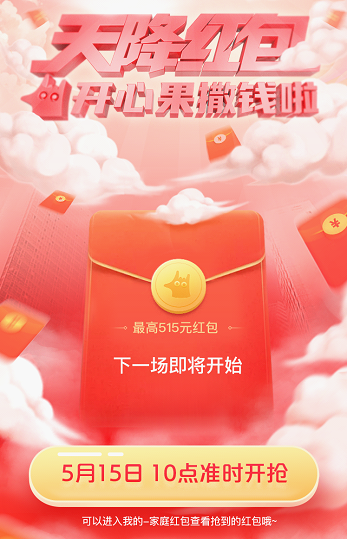 门槛 515元无门槛红包，最后48小时开心果狂撒亿元红包