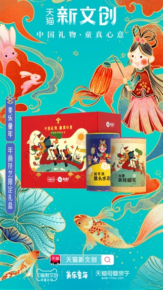 天猫新文创携手七大品牌花样演绎“中国礼物”新内涵，这才是儿童节最好的礼物！