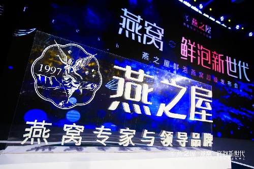 燕之屋5·20发布超级新品，鲜炖燕窝之后重大转型要来了？