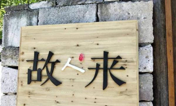 国内首部种田系奇幻单元短剧《犹如故人来》天台开机