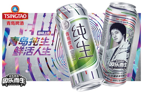 青岛啤酒官宣代言人华晨宇，爆发青岛纯生“新鲜”能量！
