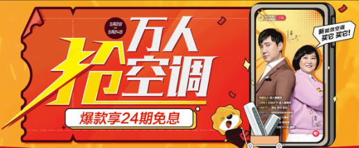 苏宁万人抢空调爆款低至999元 享苏宁金融任性付24期免息