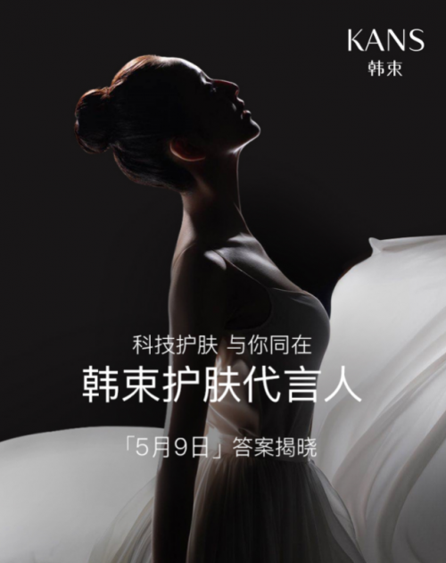 韩束携手佟丽娅，共同探索让美成真的奥秘