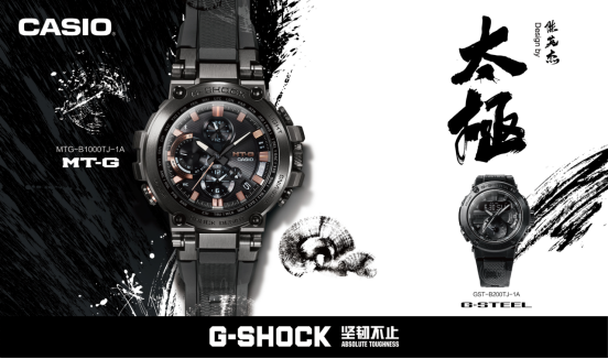 太极轮回，唯变至坚！ G-SHOCK Formless 太极主题系列Design by 陈英杰（画图男）