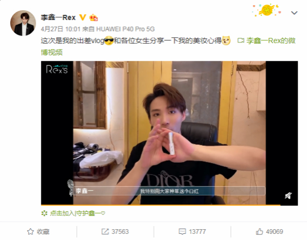 实力vocal李鑫一推荐的“鱼小姐”口红，到底是什么来头？