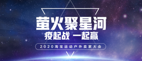 淘宝酷动城重启特色商家赋能，直面疫情共创新机