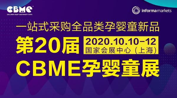 新展期通知：第20届CBME 展会将于10月10