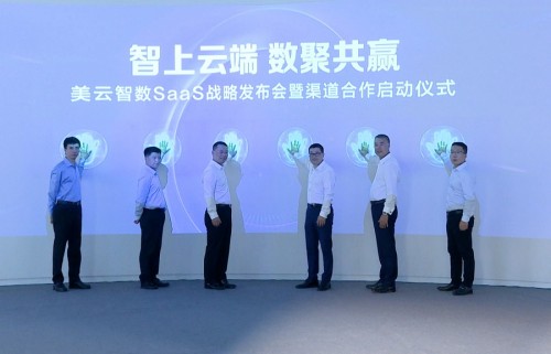 聚“智能化”云端、话“数字化”共赢！美云智数SaaS战略启动