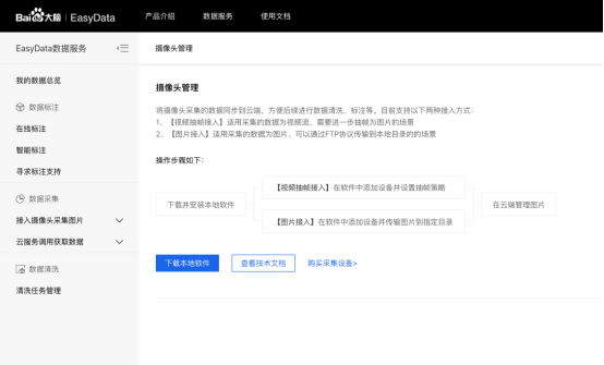 开发者福音！百度大脑EasyData提升数据管理全流程效率