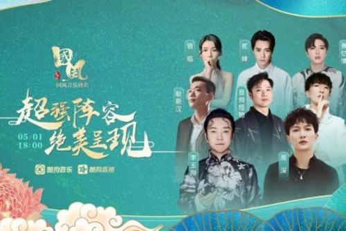 周深 周深李玉刚惊艳亮相 酷狗国风音乐盛典口碑爆棚