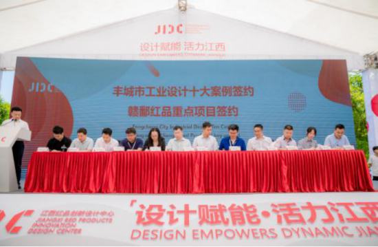 2020丰城市工业设计十大案例正式启动