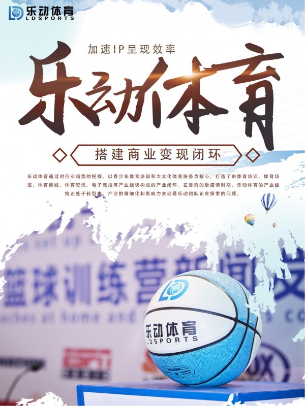 乐动体育|乐动体育加速IP呈现效率，搭建商业变现闭环