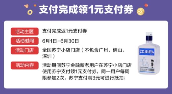 618逛苏宁小店就用苏宁支付 笔笔立减让你省更多