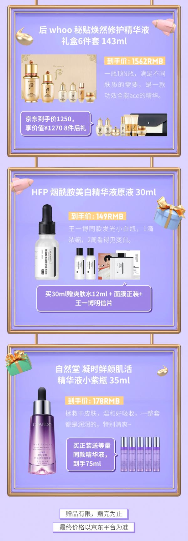 这个夏天，京东618首选的入门到贵妇级的精华推荐给你