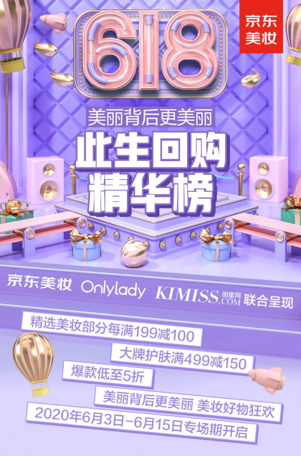 这个夏天，京东618首选的入门到贵妇级的精华推荐给你