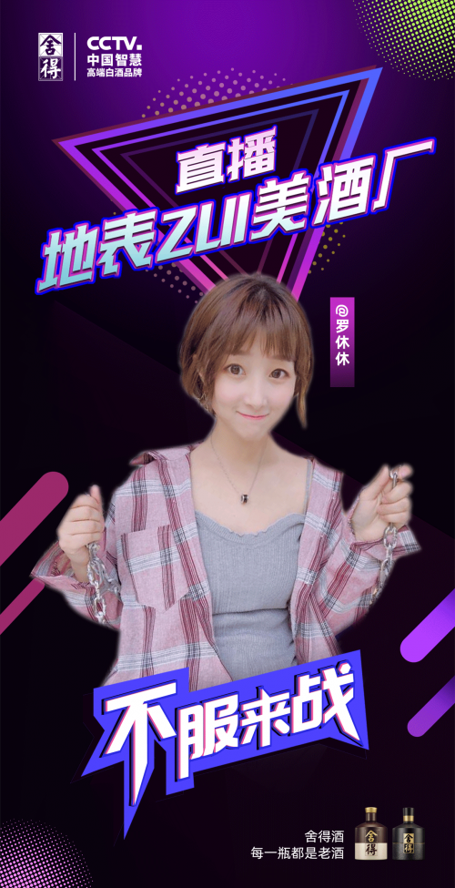 这竟然是白酒品牌?!百场直播集结超红阵容,年轻人:太潮了吧!