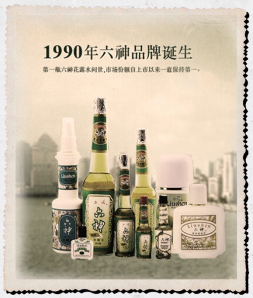 六神铸造经典30年，限量版花露水全新上市