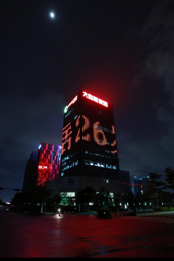 “零醛智造 健康中国”大自然家居点亮总部大楼，庆祝26岁生日