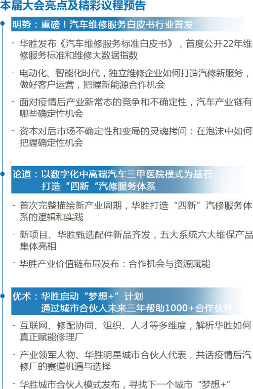 第八届云山汽修大会预告：行业首发《汽车维修服务标准白皮书》