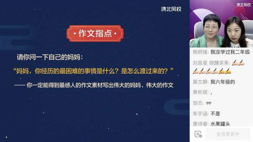 直播母女齐上阵？蒋方舟携母亲共同亮相清北网校大师课