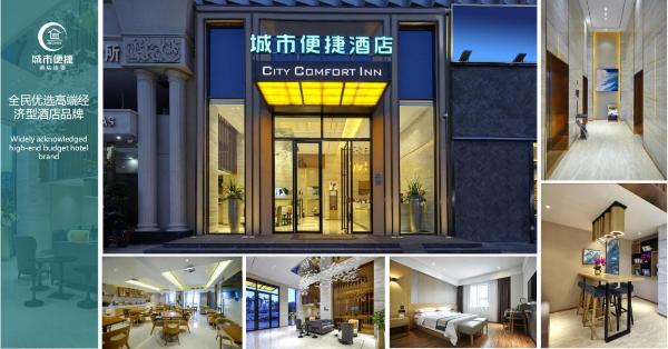 城市便捷入选中国旅游住宿业首部品牌蓝皮书