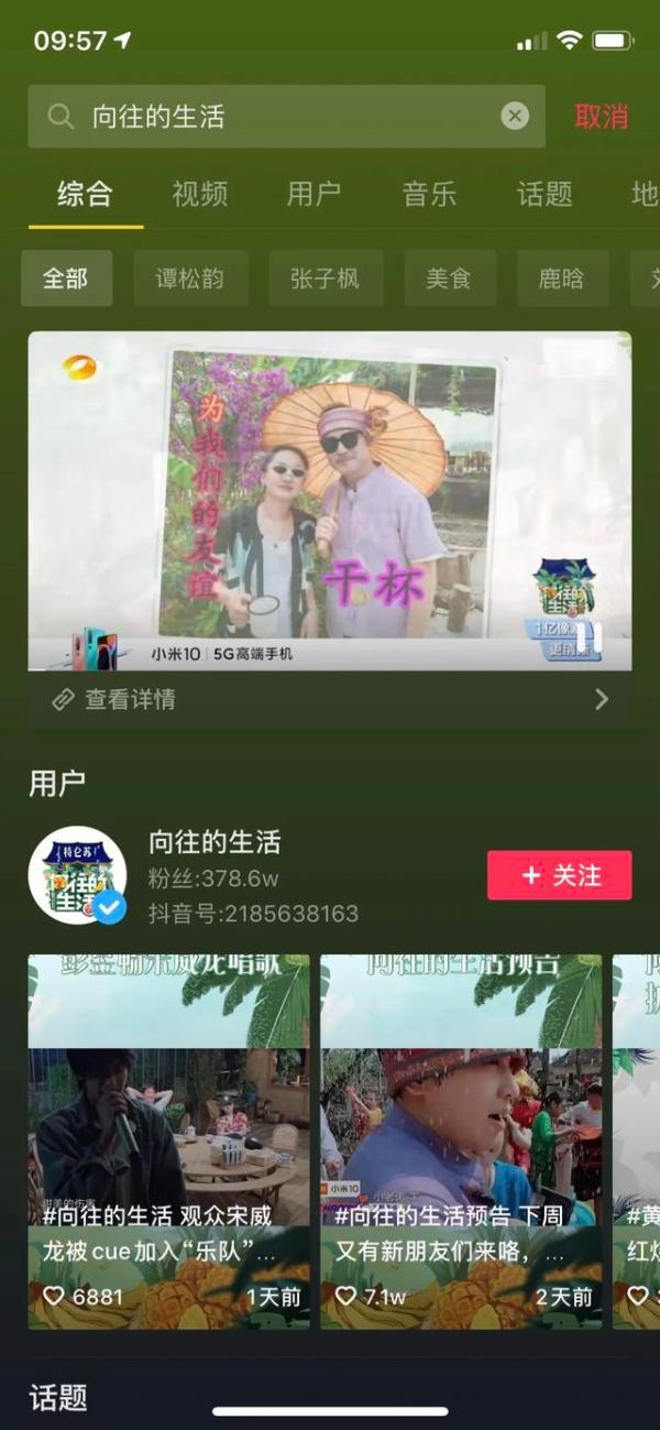 记录“向往的小米生活”，巨量引擎如何让综艺IP效应最大化？