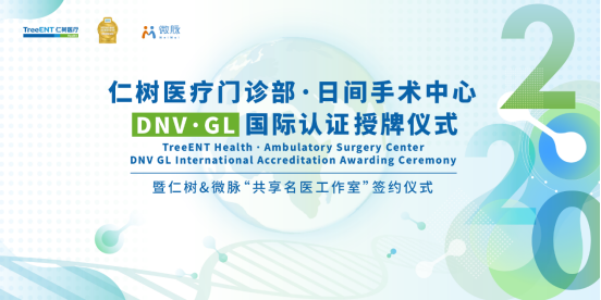 船级社居然成了医疗认证行业界的权威?仁树医疗实力科普DNV GL!