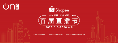 Shopee加盟首届广州直播节 跨境直播助力复产复销