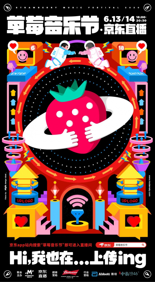 2020年，这个草莓音乐节将在京东直播发光