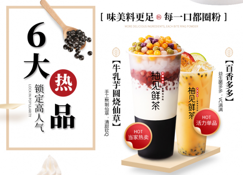 柚见鲜茶：如何打造一个日销上万杯的茶饮品牌？