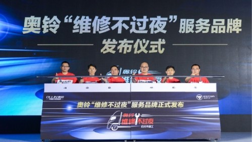 直击痛点！看奥铃是如何解锁夜间维修的？