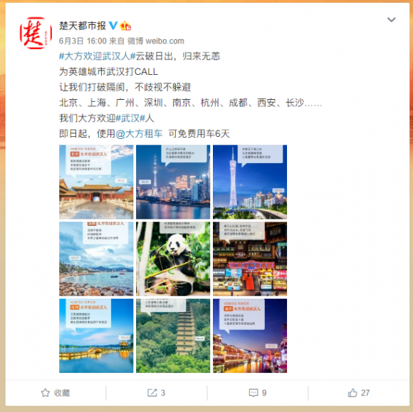 租车发起“大方欢迎武汉人”公益活动，13000+网点积极响应
