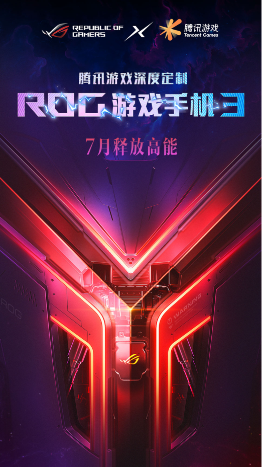 强强联手 腾讯游戏年度发布会为ROG游戏手机3助力