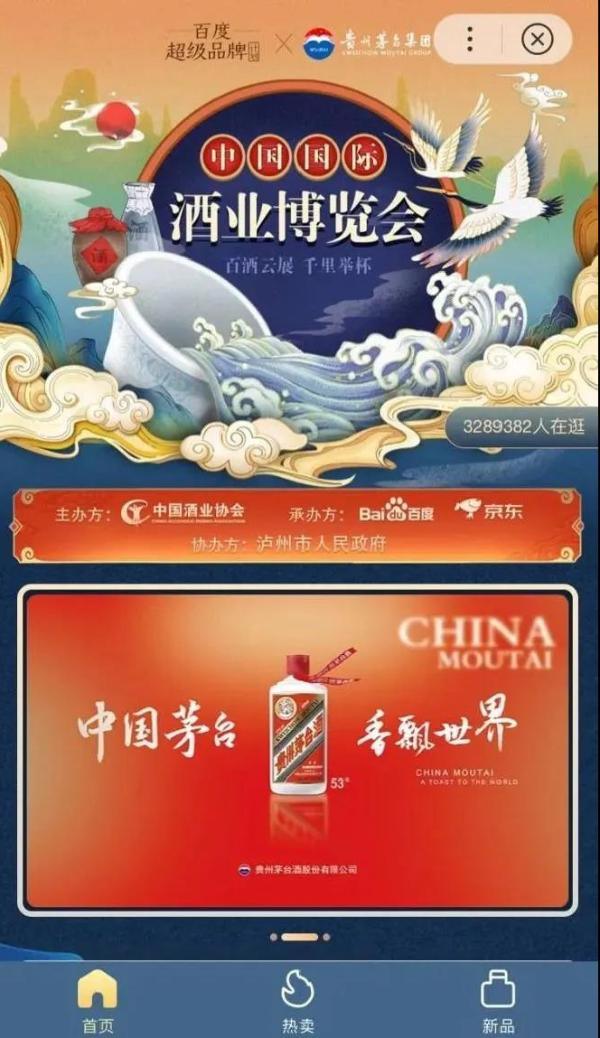 线上营销新花样？酒博会开启酒行业数字化转型新起点
