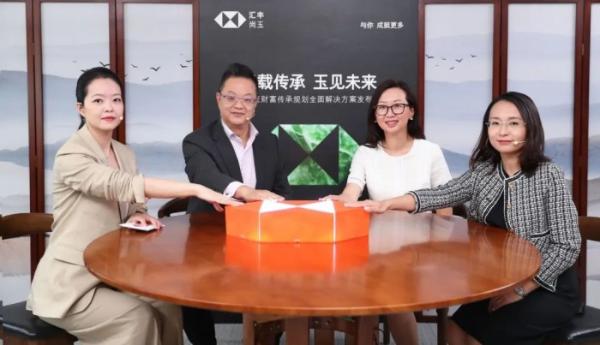 汇丰尚玉财富传承规划全面解决方案隆重发布！