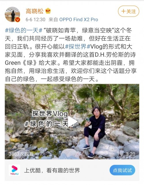 追寻“绿色的一天”，OPPO Find X2系列带你《探世界》