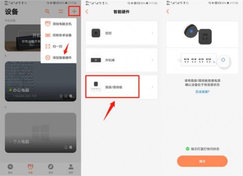 新增插线板远程开机，适配横屏操作，向日葵Android控制端喜迎新升级！