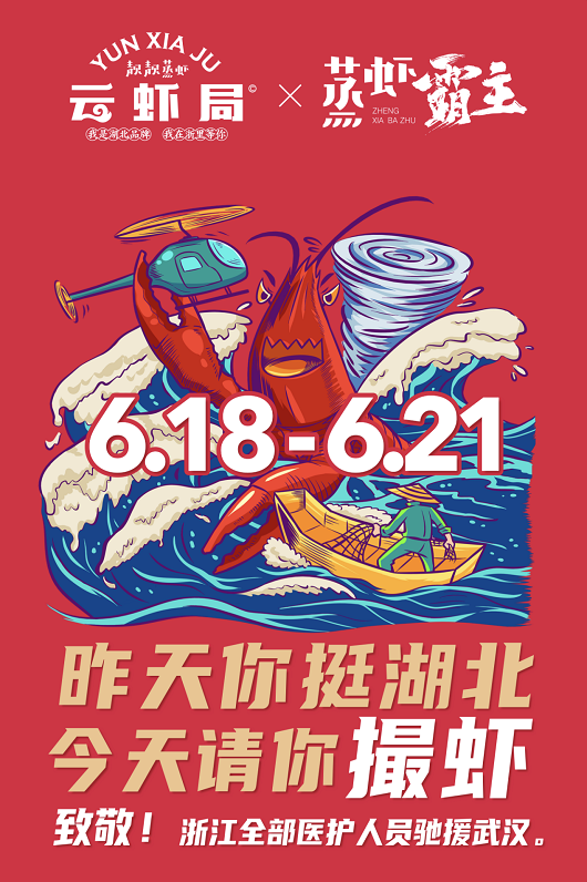 湖北品牌在杭州办龙虾节， 其背后藏着什么样的故事？