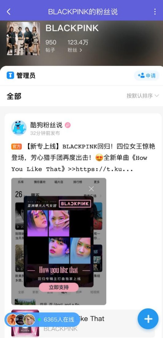 BLACKPINK全新回归单曲在酷狗首发 解锁韩国宣传资源
