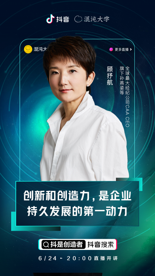 顾抒航全网首次抖音知识直播，分享经纪行业的创新方法论