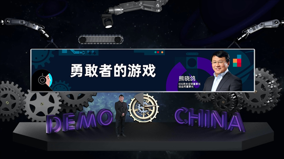 “2020 DEMO CHINA创新中国春季峰会”隆重举行