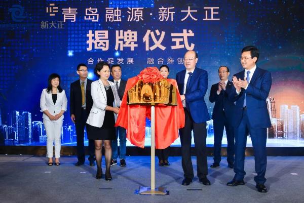 新大正携手青岛融源 探索“智慧城市”运营新模式