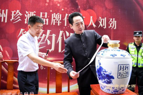 贵州珍酒签约国家一级演员刘劲 开启全新十年战略