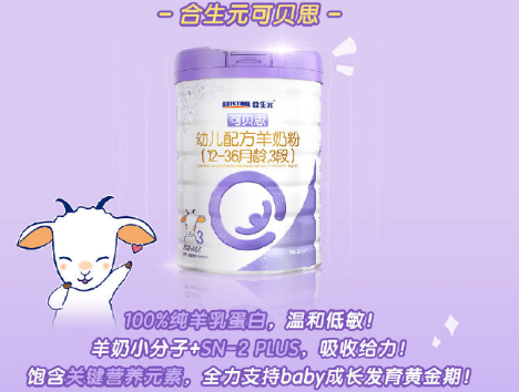婴幼儿羊奶粉排行榜中“小紫罐”来袭！一罐搞定敏宝难题！