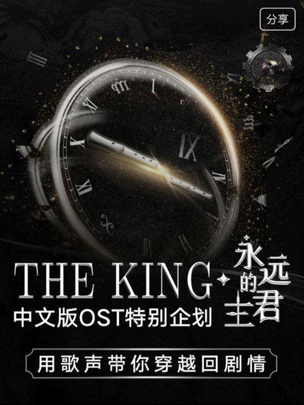 霍尊诠释跨越时空的爱，《永远的君主》中文版主题曲空降酷狗