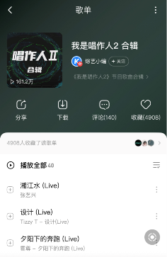 张艺兴郑钧将上演柔情烈火battle 音频将上线酷狗