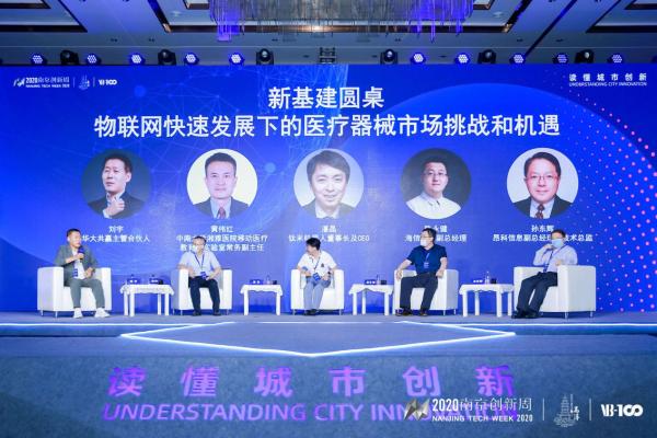2020南京创新周——科技创新助力高淳医械产业腾飞