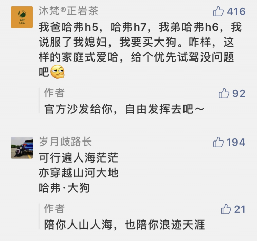 哈弗大狗“寻主启事”受追捧，粉丝1000个理由花式表白