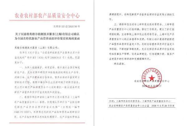 英格尔荣获“名特优新农产品”鉴定资质 赋能现代农业迈向高质发展